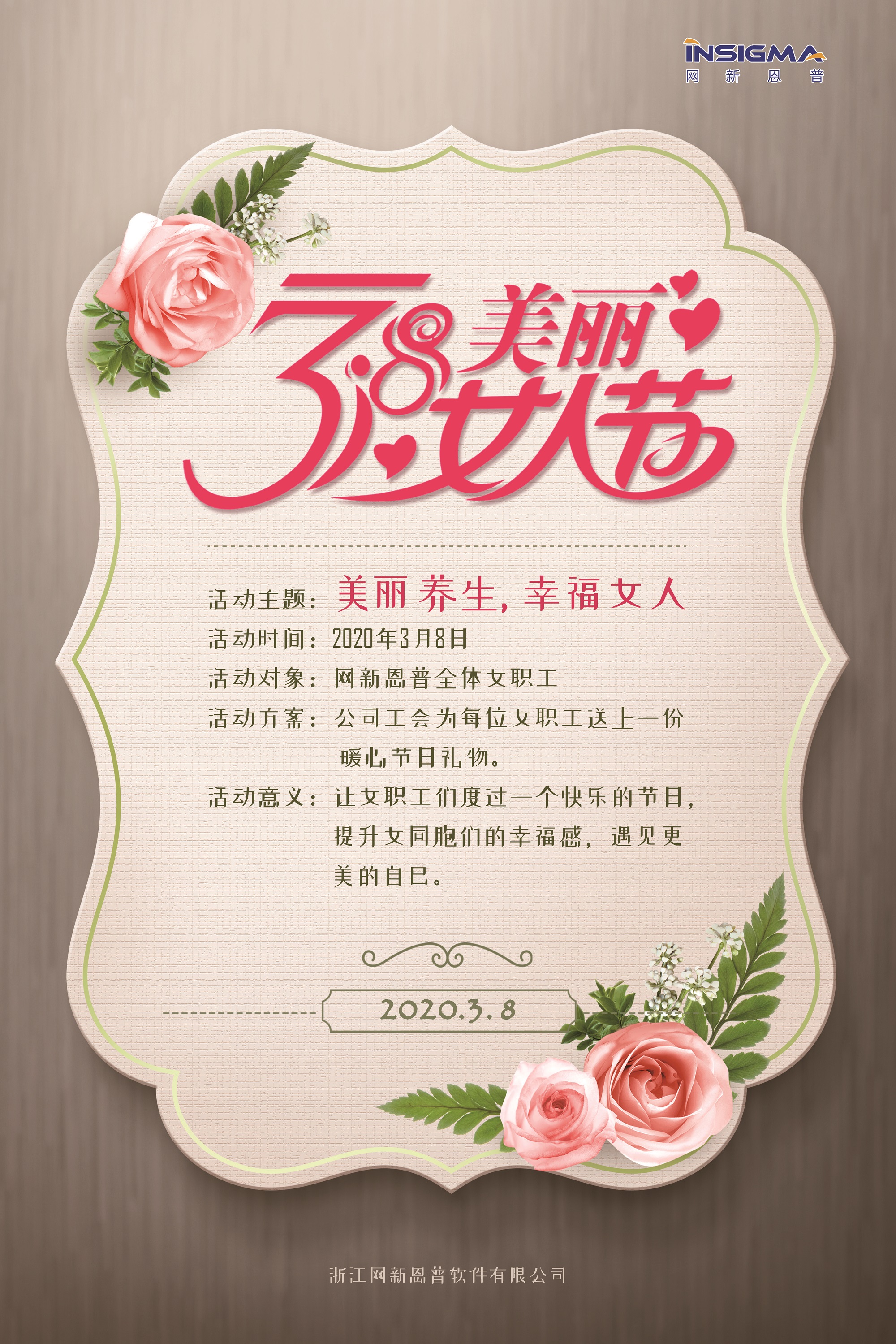 三八节海报