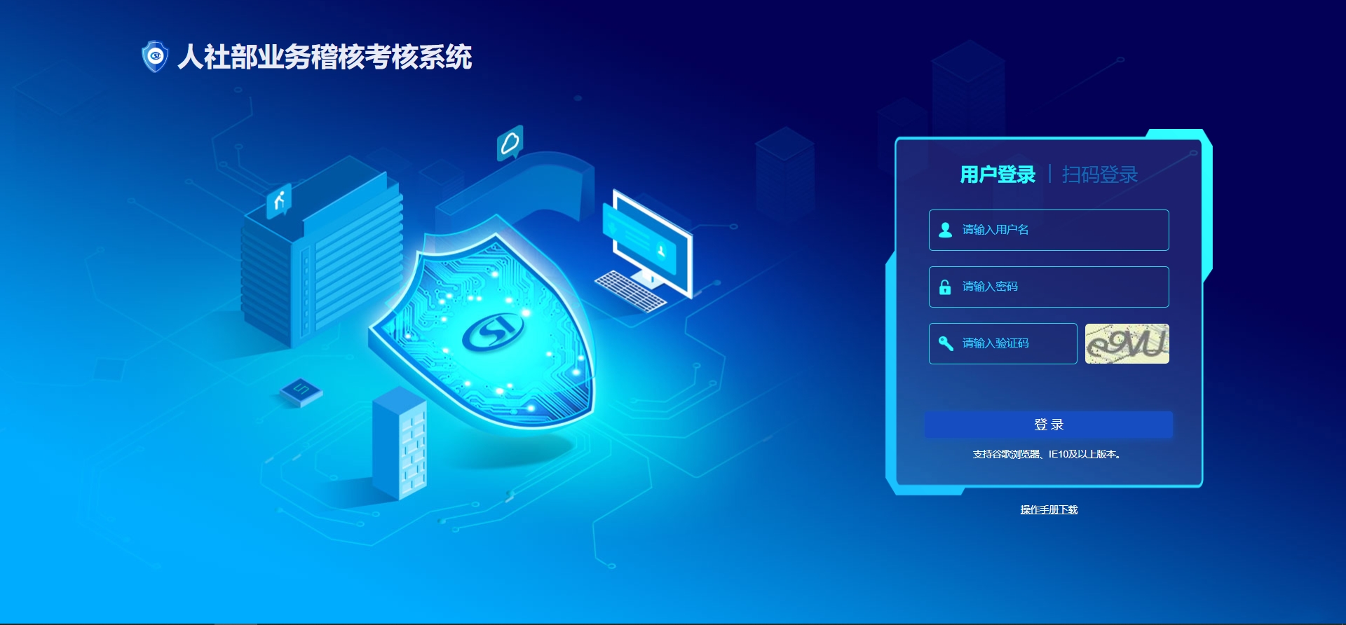 稽核系统