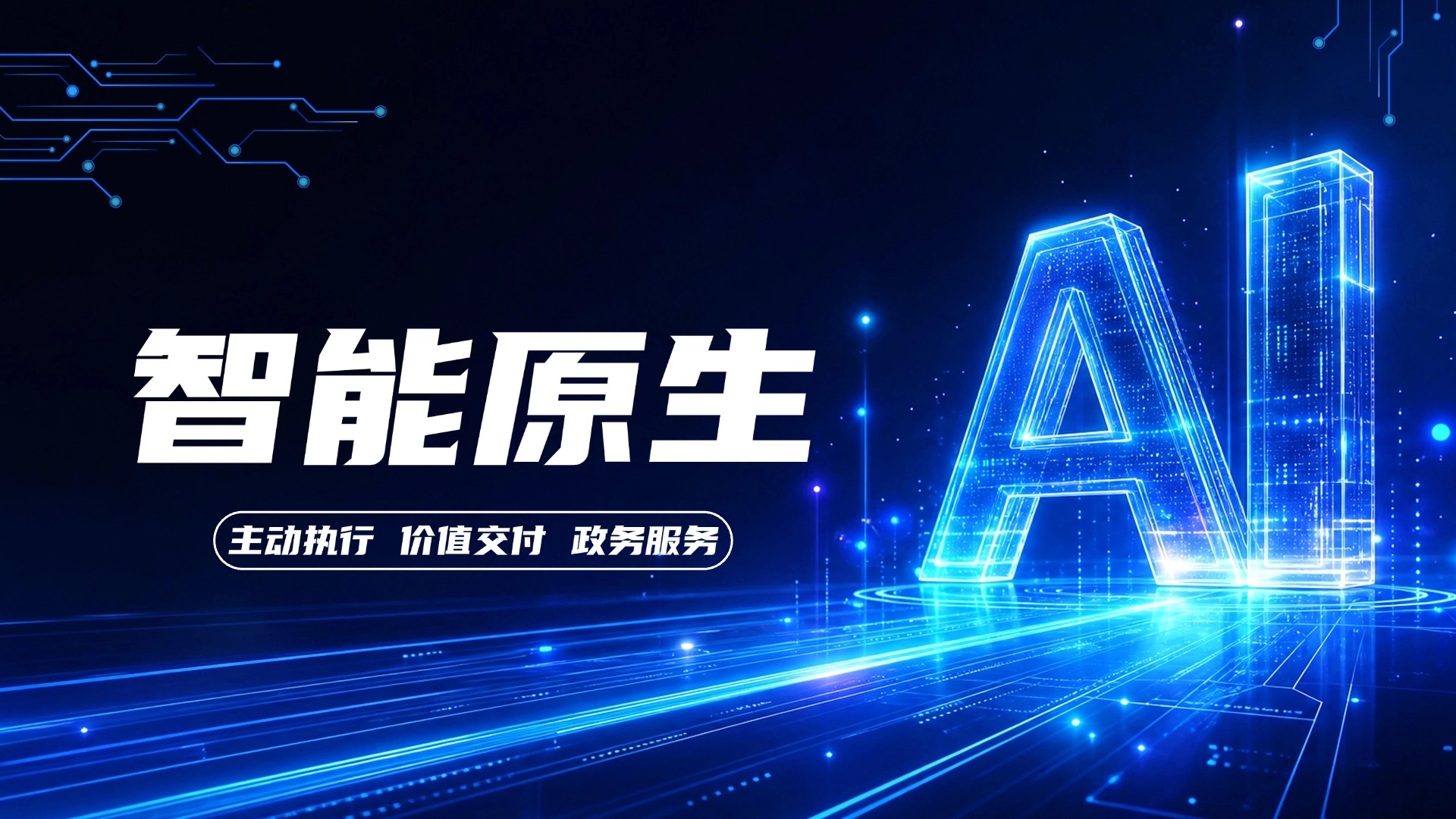 AI人工智能行业资讯分享蓝色科技感