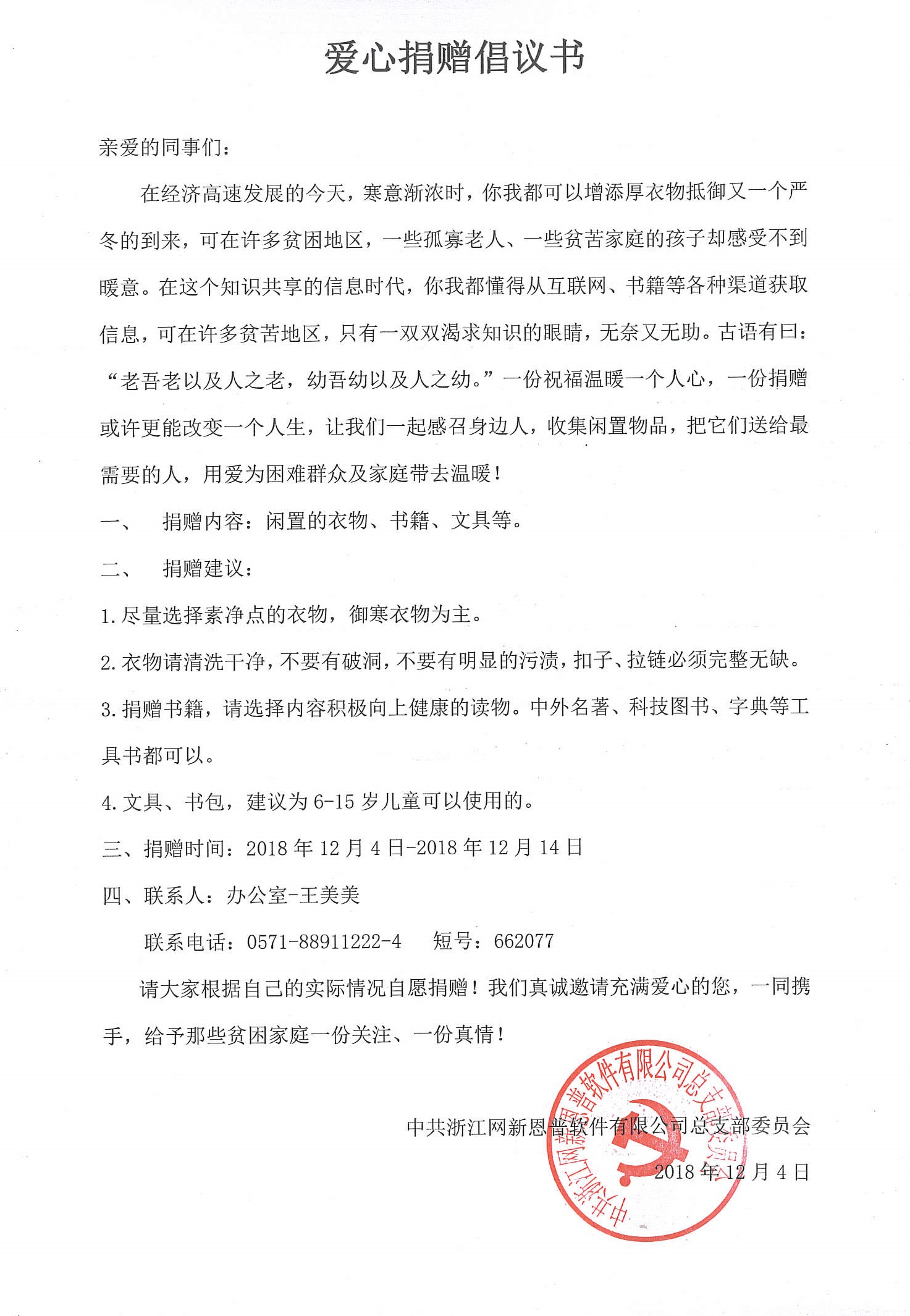 爱心捐赠倡议书